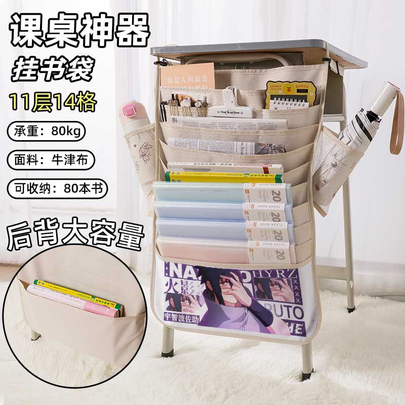 火影忍者书袋侧挂小学生桌边挂书袋初中生教室课桌收纳袋高中生书桌旁书本挂袋大容量高颜值二次元鸣人佐助男