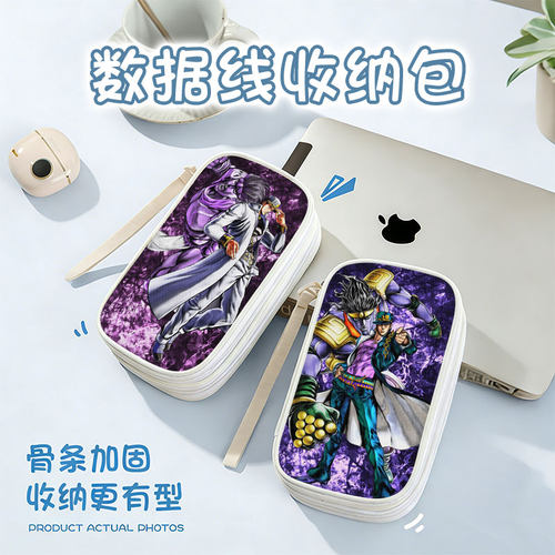 jojo的奇妙冒险数据线收纳包手机充电器大容量移动硬盘有线耳机充电宝保护套u盘收纳盒充电线收纳袋ccd相机包