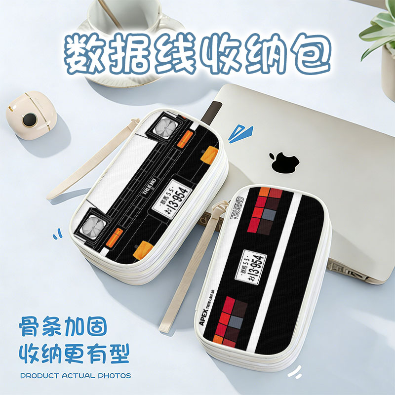 GTR头文字D汽车数据线收纳包手机充电器大容量移动硬盘有线耳机充电宝保护套u盘收纳盒充电线收纳袋u盾相机包