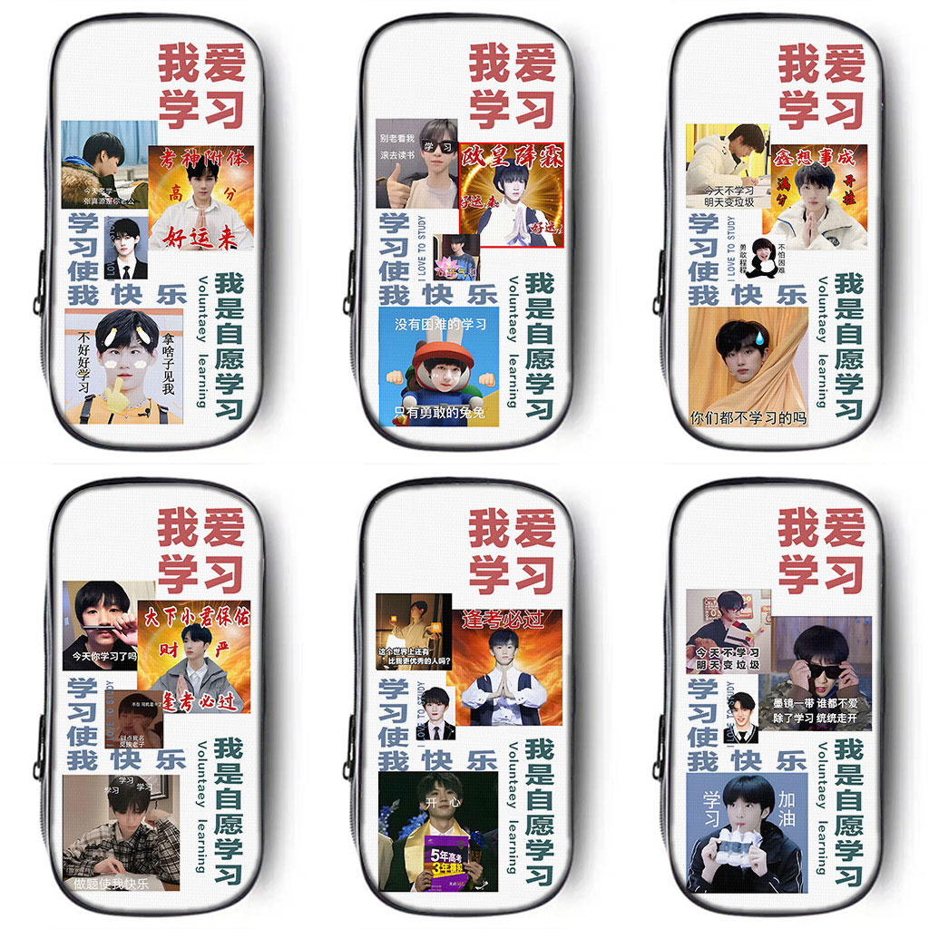 时代少年团励志语录笔袋小