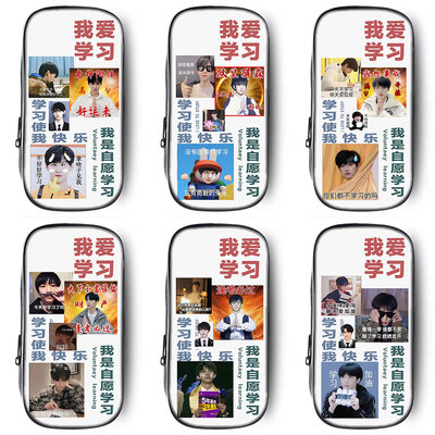 时代少年团励志语录笔袋小