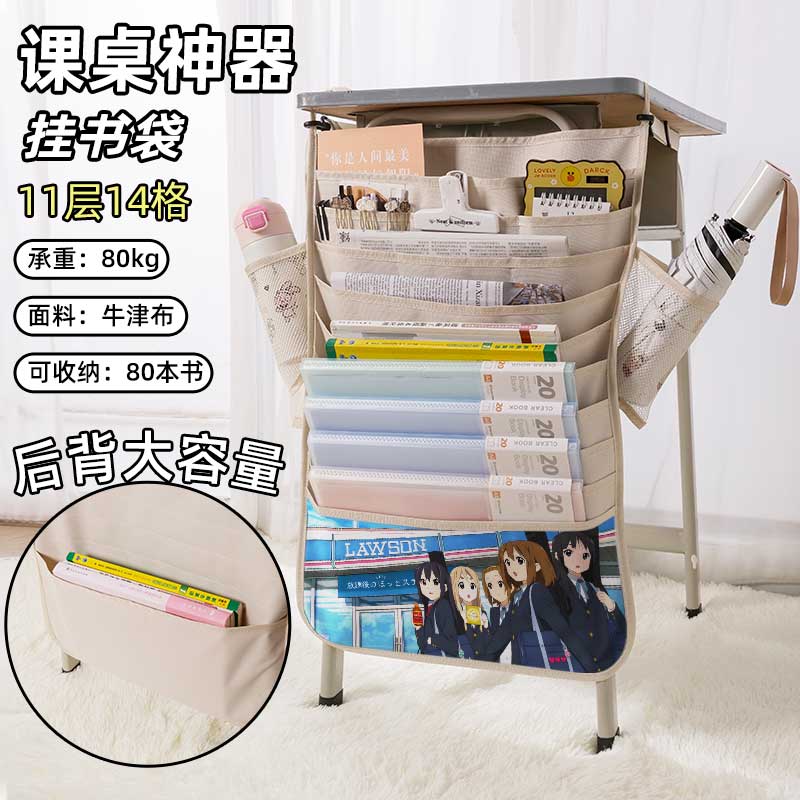 轻音少女周边书袋侧挂小学生桌边挂书袋初中生教室课桌收纳袋高中生书桌旁书本挂袋大容量高颜值二次元少女风