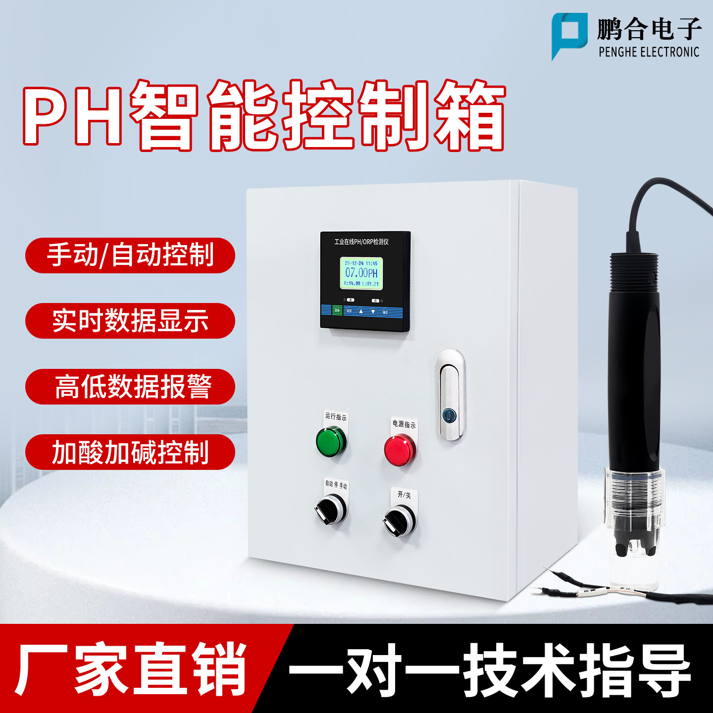 ph酸碱度智能控制加药箱高低报警工业级手自动一体控制箱高清数显