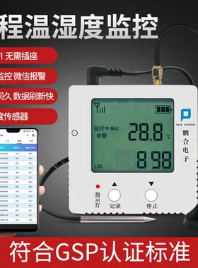 无线远程监测微信报警手机温度计