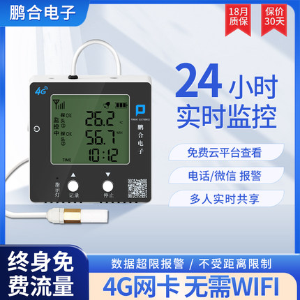 大棚温度记录仪远程冷链运输4G手机报警高精度带探头工业温湿度计