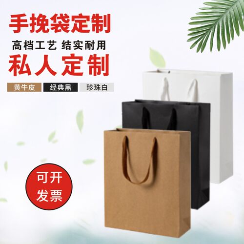 纯色购物纸袋印刷定制logo服装店企业广告制作包装高档礼牛皮纸袋子手提袋 纸袋 简约七夕礼品纸袋黑色购物袋