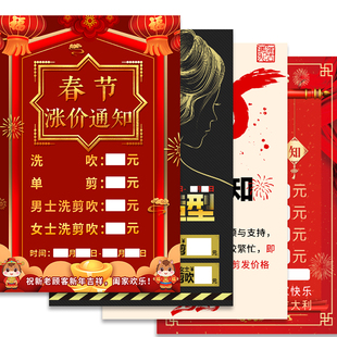2026年春节涨价通知海报理发店发廊美发造型服务涨调价放假告示单张防水防晒PP背胶海报