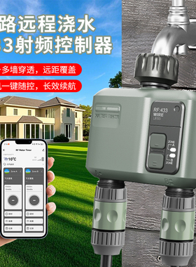 RF433双路远程控制自动浇花器手机WiFi智能定时浇水神器喷雾喷淋