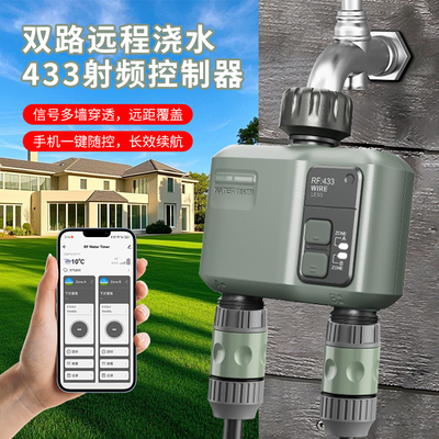 双路远程自动浇花器信号可穿墙