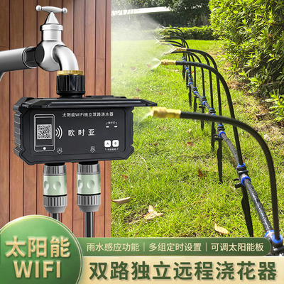 太阳能WIFI双路独立远程浇花器自动灌溉设备手机控制定时浇水