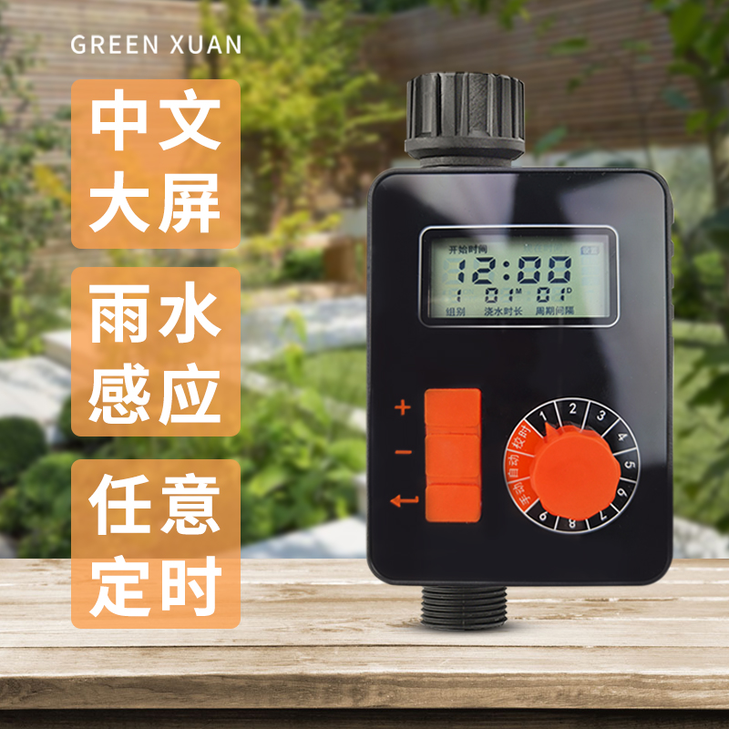 智能浇花器自动喷雾淋水雨感