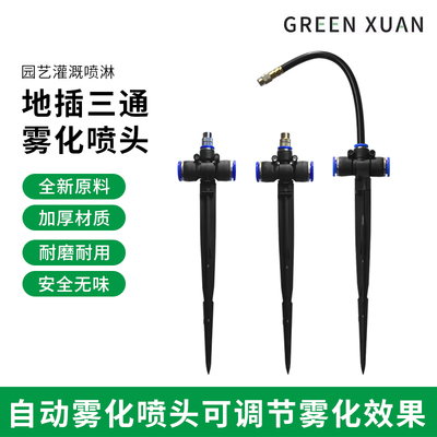 新款插地万向喷头自动灌溉系统