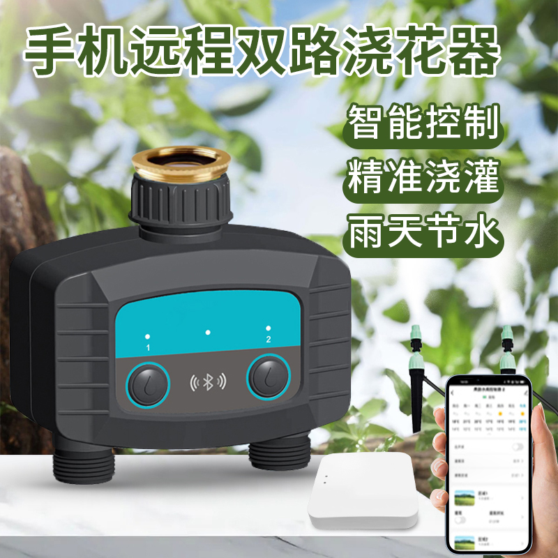 greenxuan自动浇水蓝牙控制