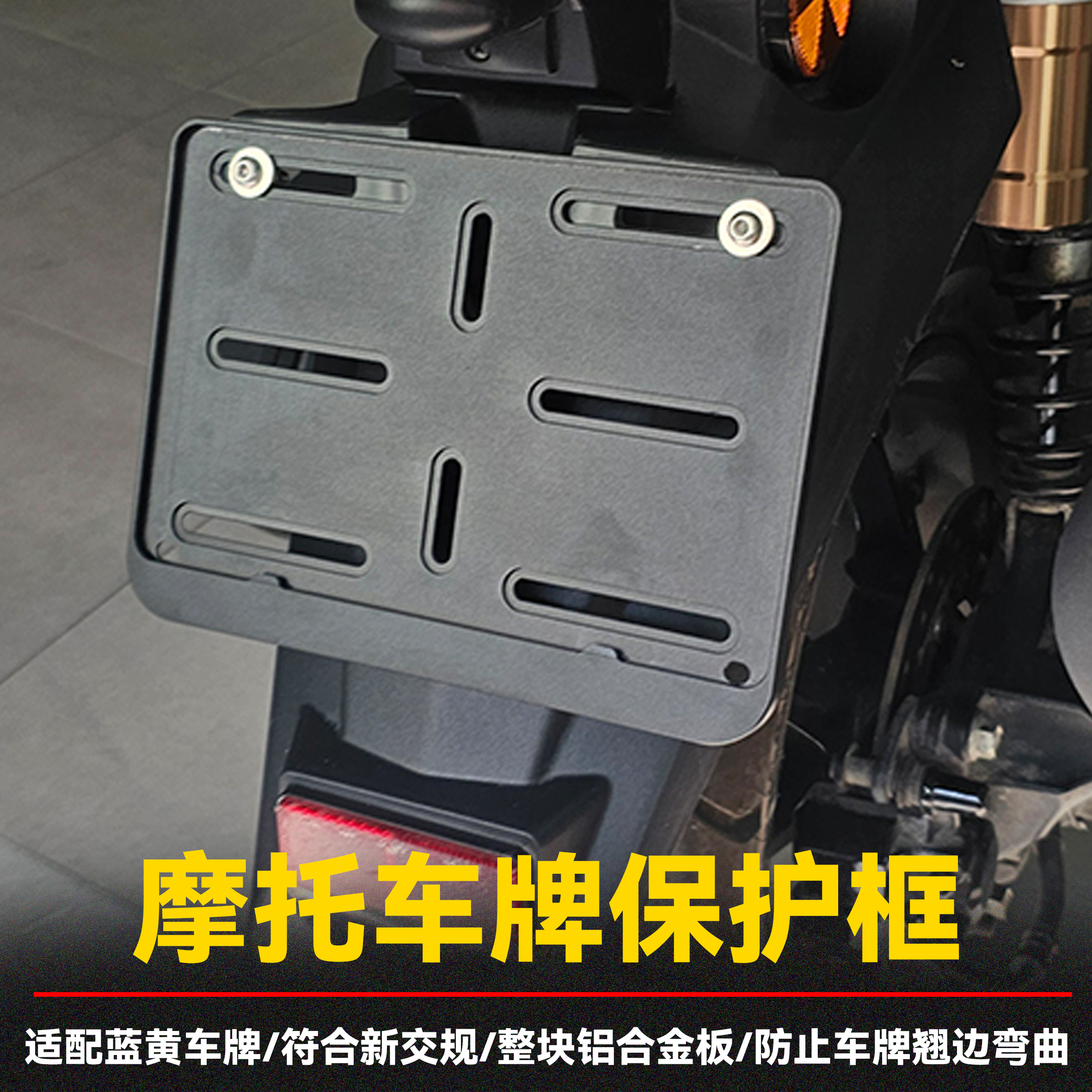 阿普利亚车牌保护框蓝黄牌照框架