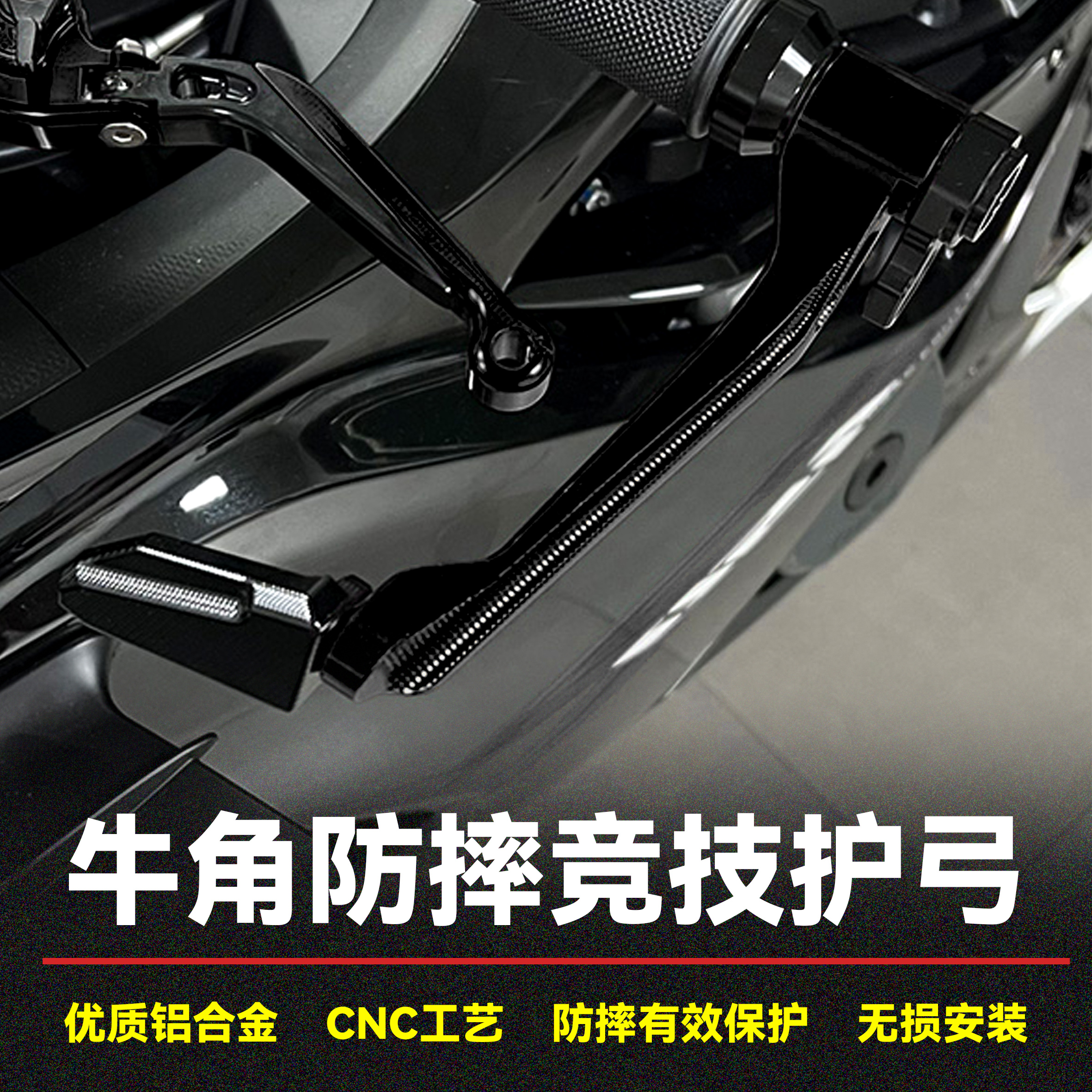 龙卷风牛角防摔护弓竞技护手保护