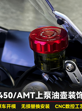 适用钱江赛450AMT自动版 450GSR改装前刹车油杯盖上泵油壶装饰盖