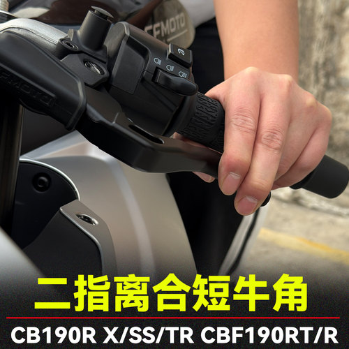 本田二指省力离合杆短柄竞技牛角