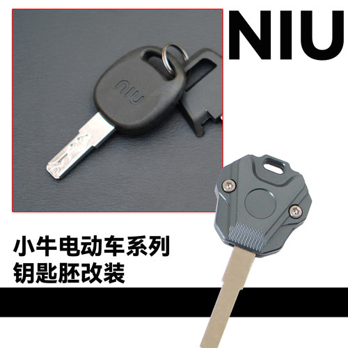 小牛电动摩托车个性钥匙胚保护壳