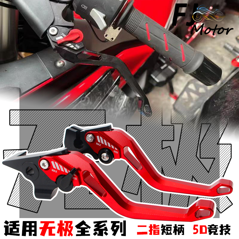 无极二指刹车牛角竞技短柄离合