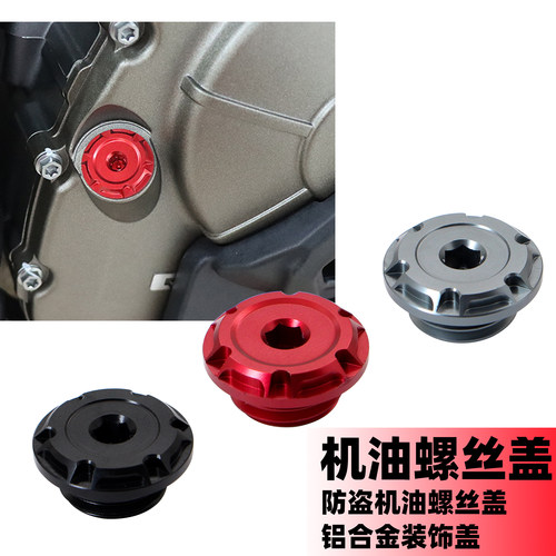 适用春风450MT 800MT 650TRG 国宾1250改装机油螺丝帽防盗装饰盖
