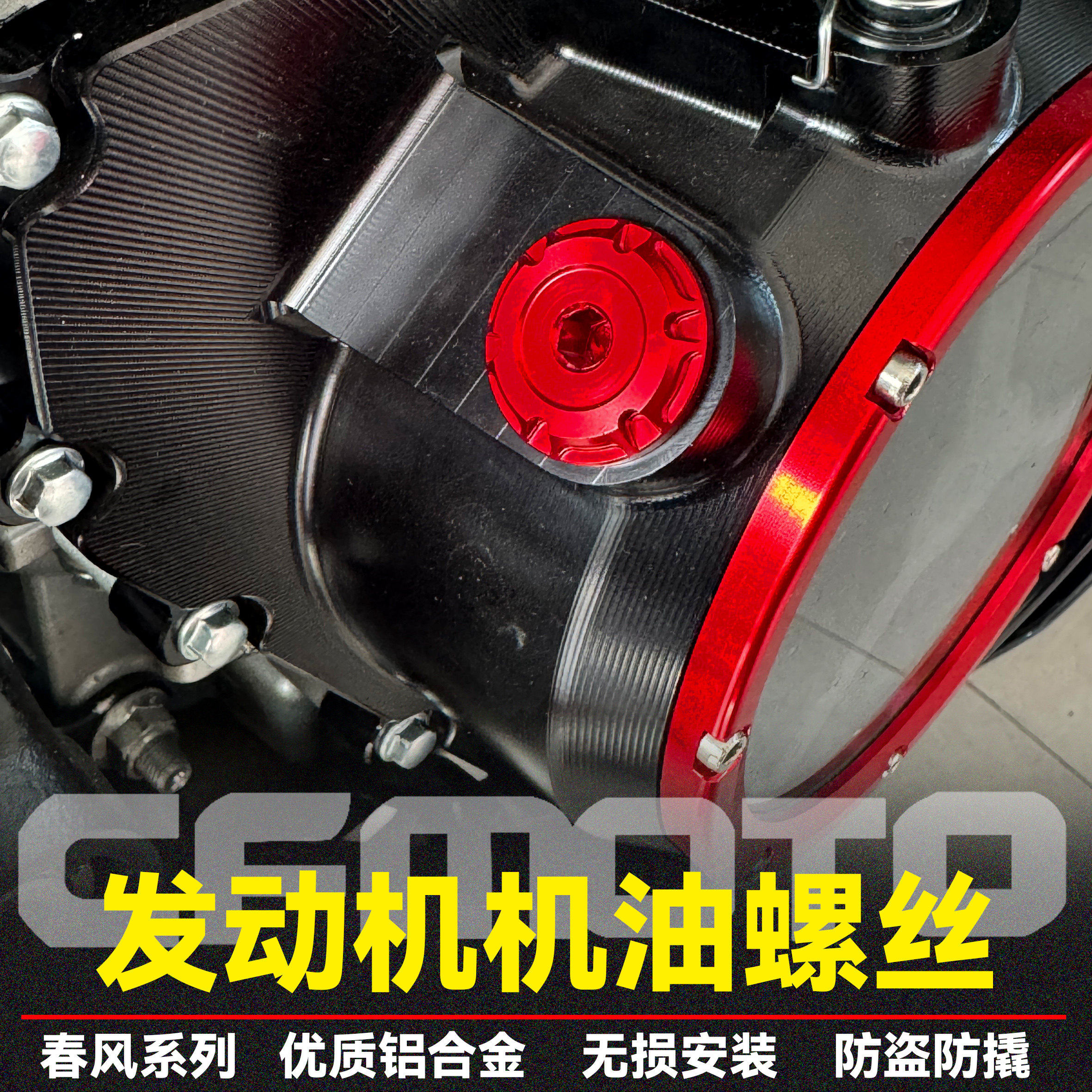 适用春风750SRS 700MT 800MT/MTX 675NK/SRR改装机油螺丝防撬螺丝
