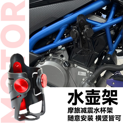 适用春风450CLC 700CLX 150NK 250NK/SR改装水杯架摩托护杆水壶架