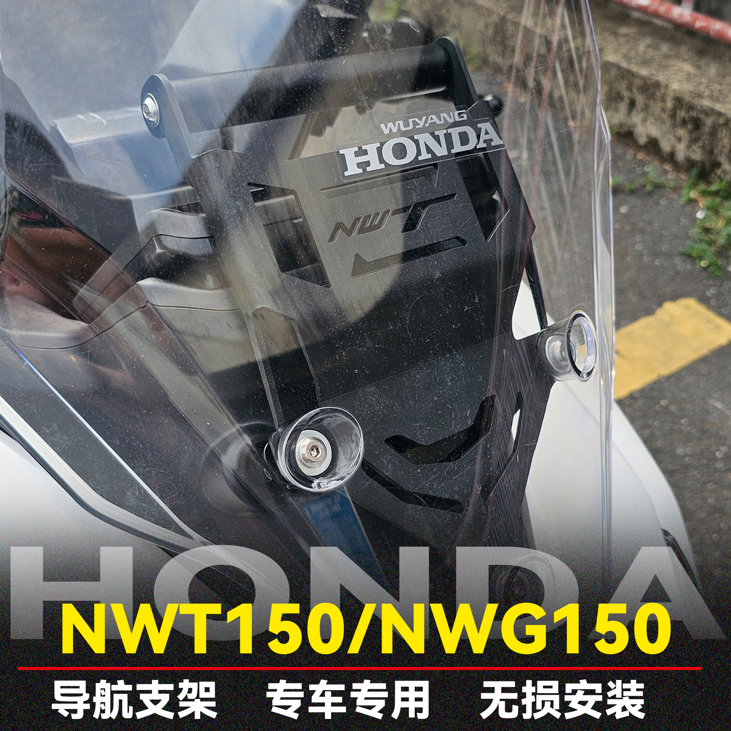 NWT/NWG150导航支架多功能拓展杆