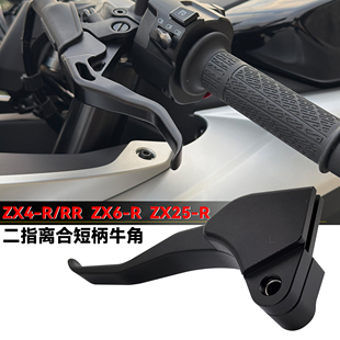 25R改装 适用川崎ZX 二指离合短柄竞技省力离合牛角 ZX6R