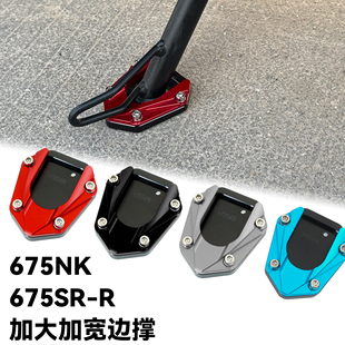适用春风675NK 675SR-R改装加大边撑垫块脚撑侧踢加宽防滑底座垫