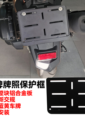 适用本田CM300/500/1100 CB400F/500F改装车牌保护框牌照防撬边架