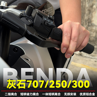 二指离合竞技短柄省力离合 300ROCK改装 适用奔达灰石707 灰石250