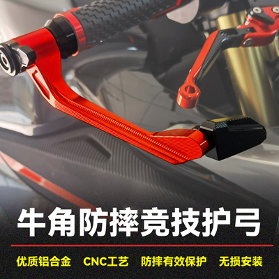675SR/NK牛角防摔保护杆竞技护弓