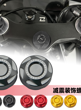 适用川崎忍者Ninja400 Z400 Z650改装减震螺丝盖上三星装饰螺丝帽