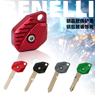 适用贝纳利幼狮150 500 800 金鹏502 TRK552 702改装钥匙壳钥匙胚