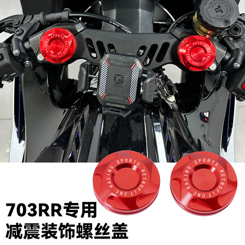 703RR减震螺丝盖上三星装饰螺丝