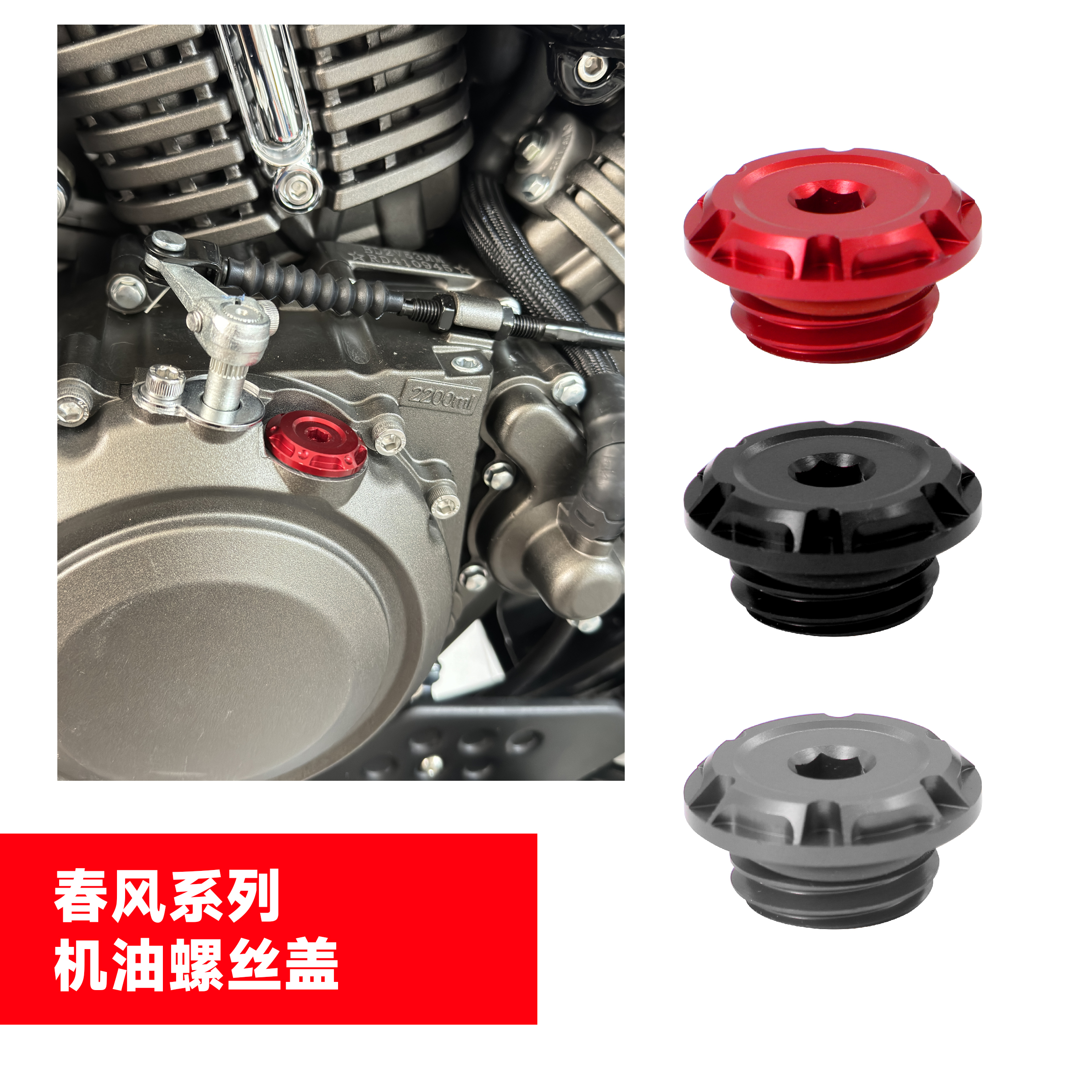 675SRR机油螺丝盖防盗机油尺螺丝