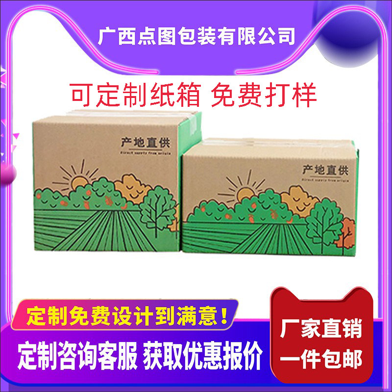 鲜水果快递包装纸箱加厚沃柑芒果打包空盒子订定制做电商定制纸箱