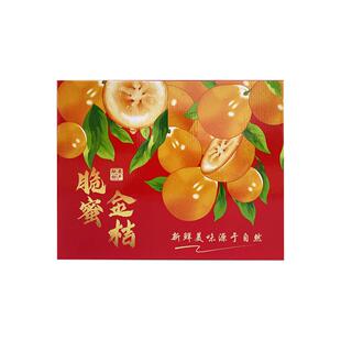 融安金桔包装盒空盒子脆蜜天地盖高档滑皮金桔脆蜜金柑礼品盒纸箱