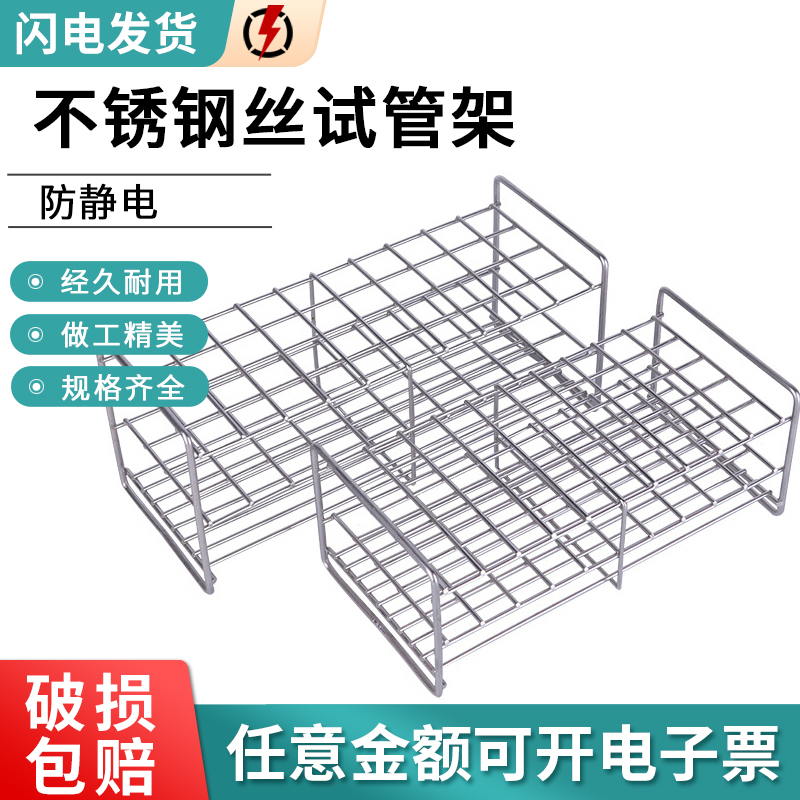 不锈钢试管架304钢丝方孔玻璃管架离心管架多用途支架消化管