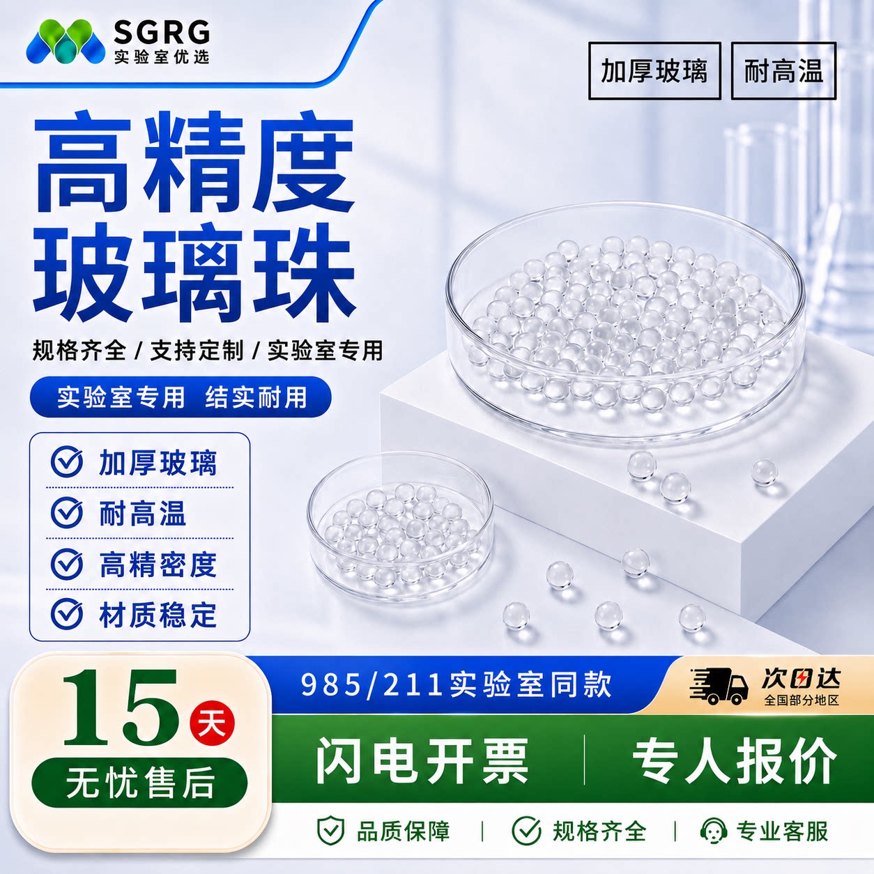实验用玻璃珠 化验室用震荡珠 防沸防溅球 高精度玻璃珠 砂磨珠