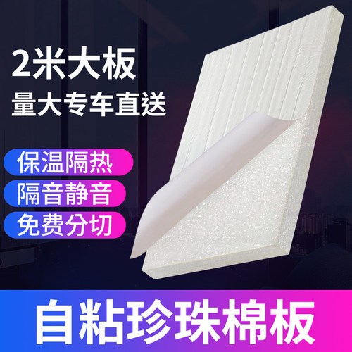 得帝珍珠棉背胶epe自粘防撞隔热