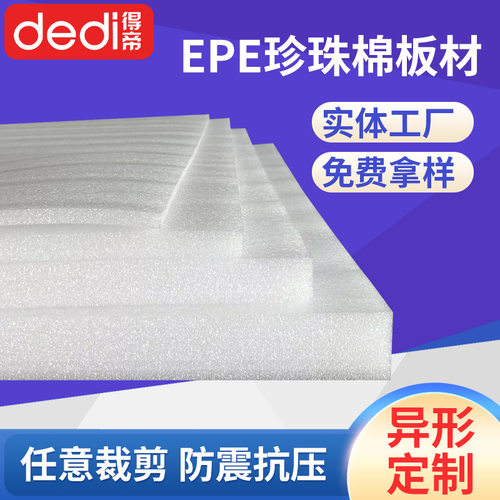 epe珍珠棉泡沫板内托高密度加厚