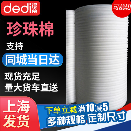 dedi珍珠棉防水防潮搬家抗震耐磨