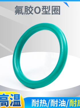 绿色氟胶o圈外径（90-195）*5.7/1只工业机器发动机密封圈防水