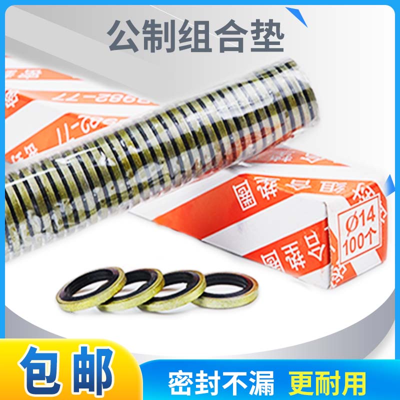 组合垫圈螺丝堵头垫片半包耐油
