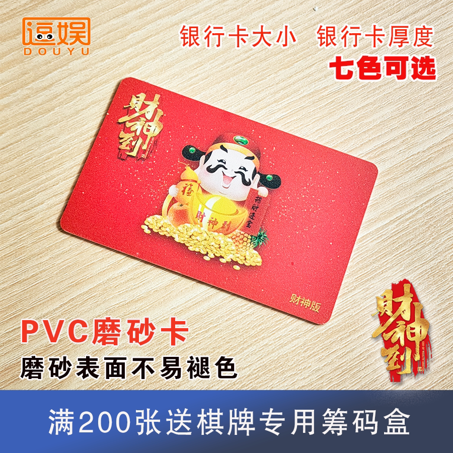 麻将筹码棋牌室打牌筹码卡打麻将码子卡片筹码币一套塑料牌子定制