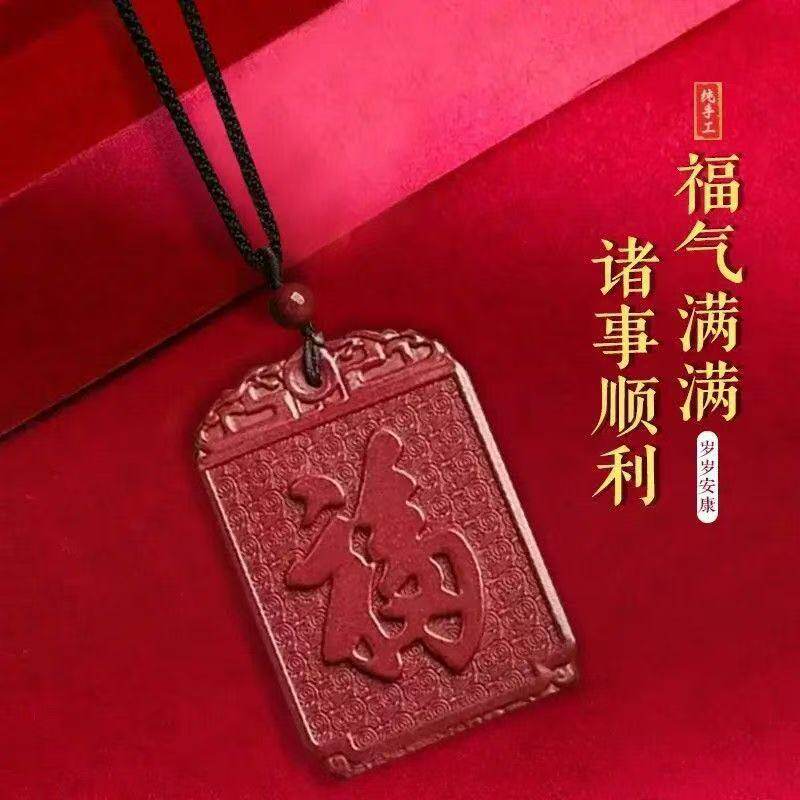 2026马年紫金砂方牌福字无事牌吊坠本命年低含量无事牌钥匙扣挂件