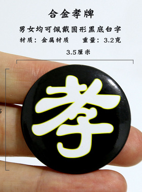 高档寿衣孝牌孝章送老人逝世寿终白事追悼会灵堂殡葬用品厂家直销