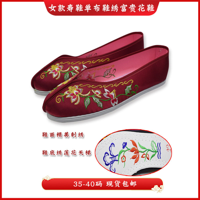 寿鞋女殡葬用品布鞋绣花单鞋老人冲喜祭祀用品手工老衣寿衣寿鞋男