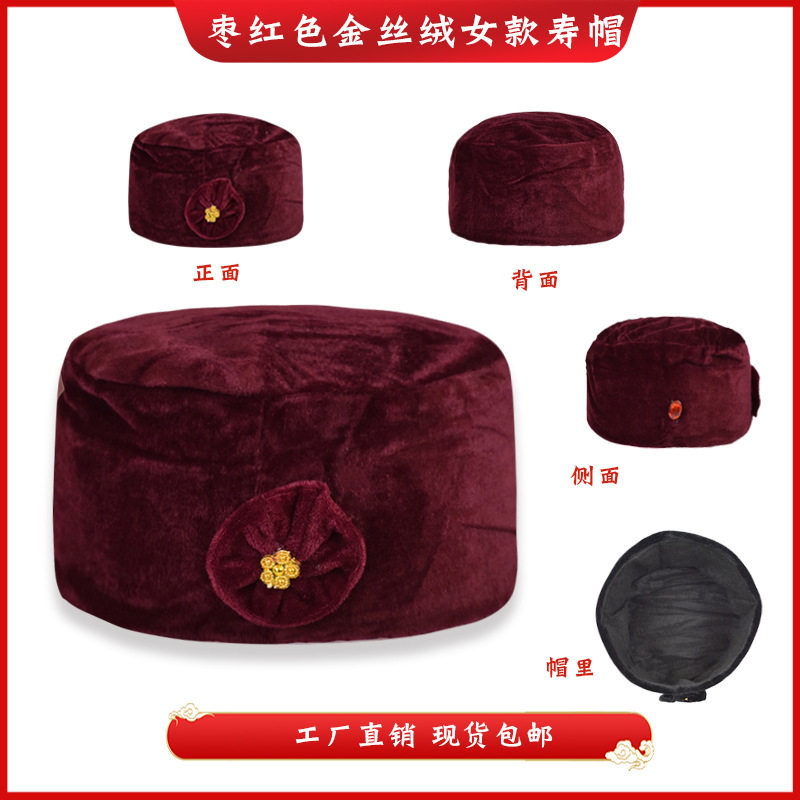 太婆帽女帽子殡葬用品老人白事送老衣女帽寿衣寿帽随葬缝纫孝帽